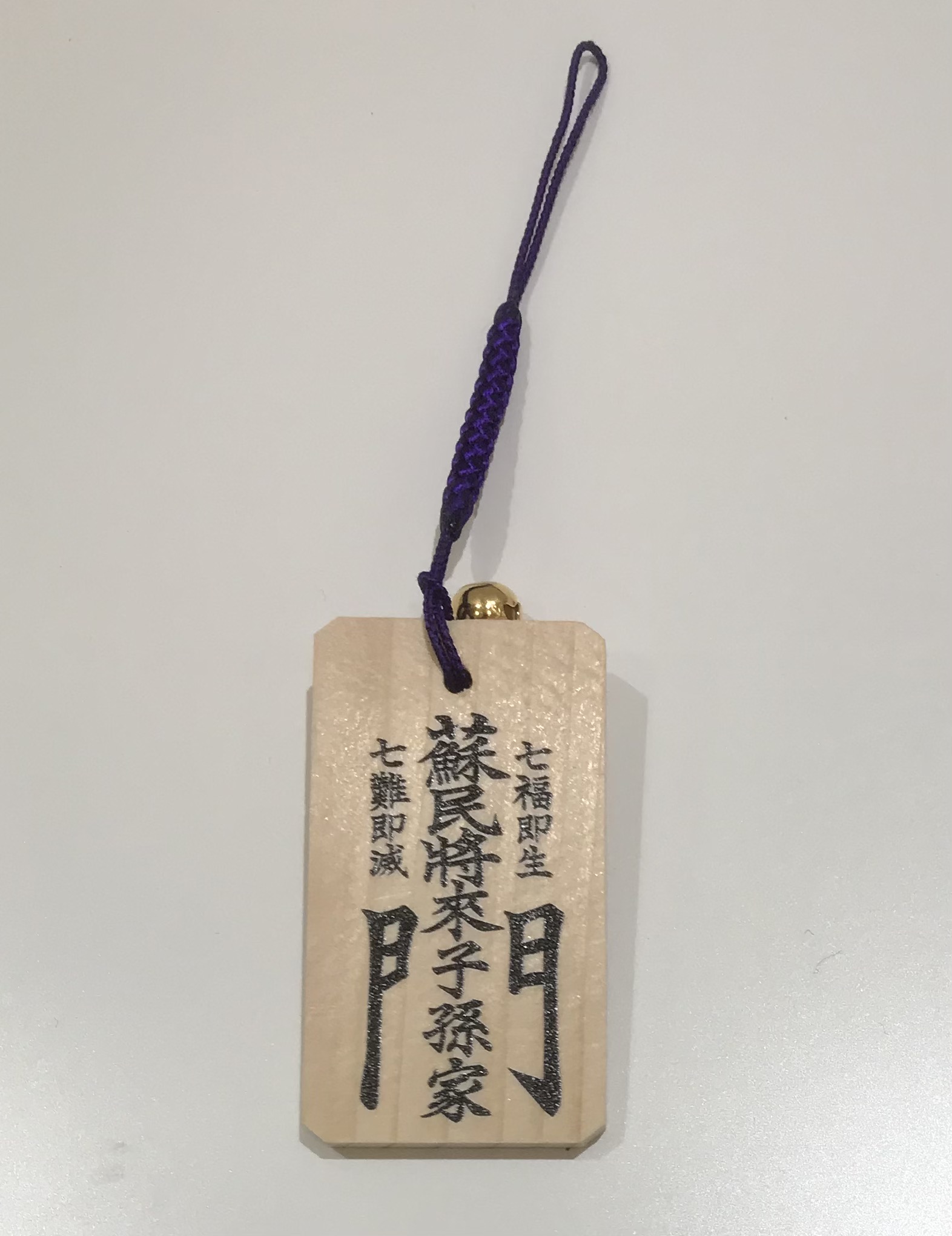 疫病退散」木札について - 【公式】新潟大神宮